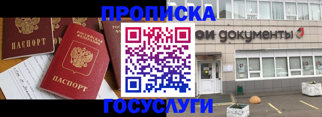 прописка в квартире в Орле