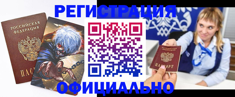 временная прописка в Орле