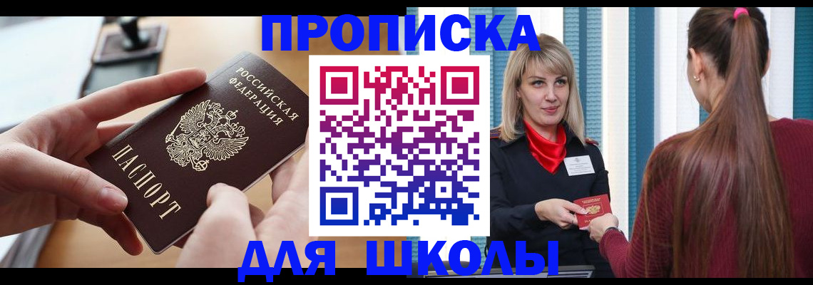 прописка законно в Орле