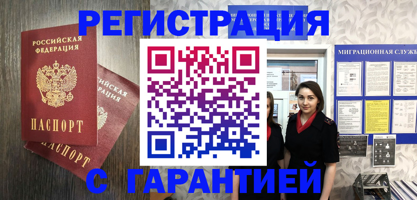 временная регистрация в Орле