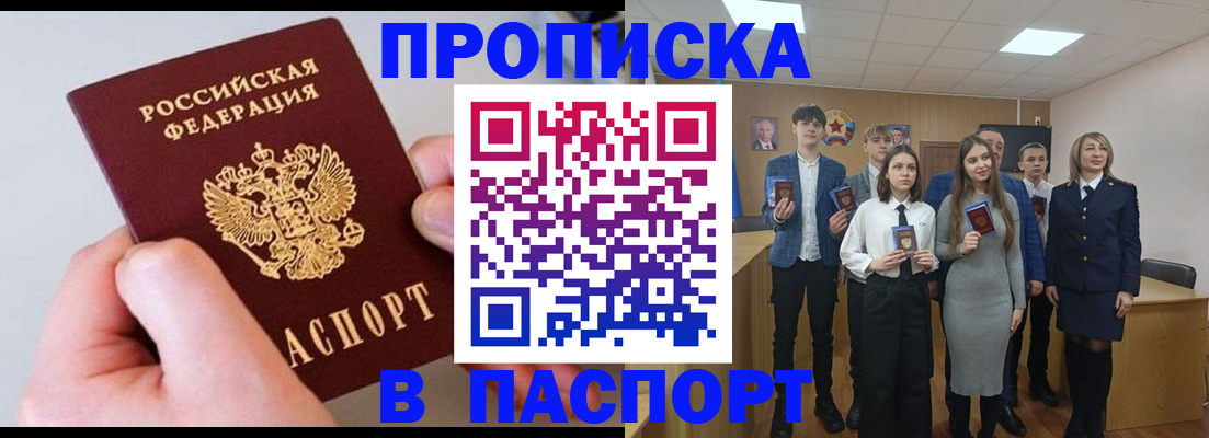прописка законно в Орле
