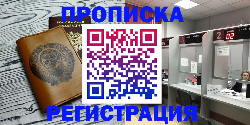 прописка гарантия в Орле