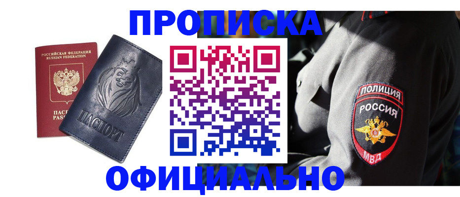 прописка в квартире в Орле